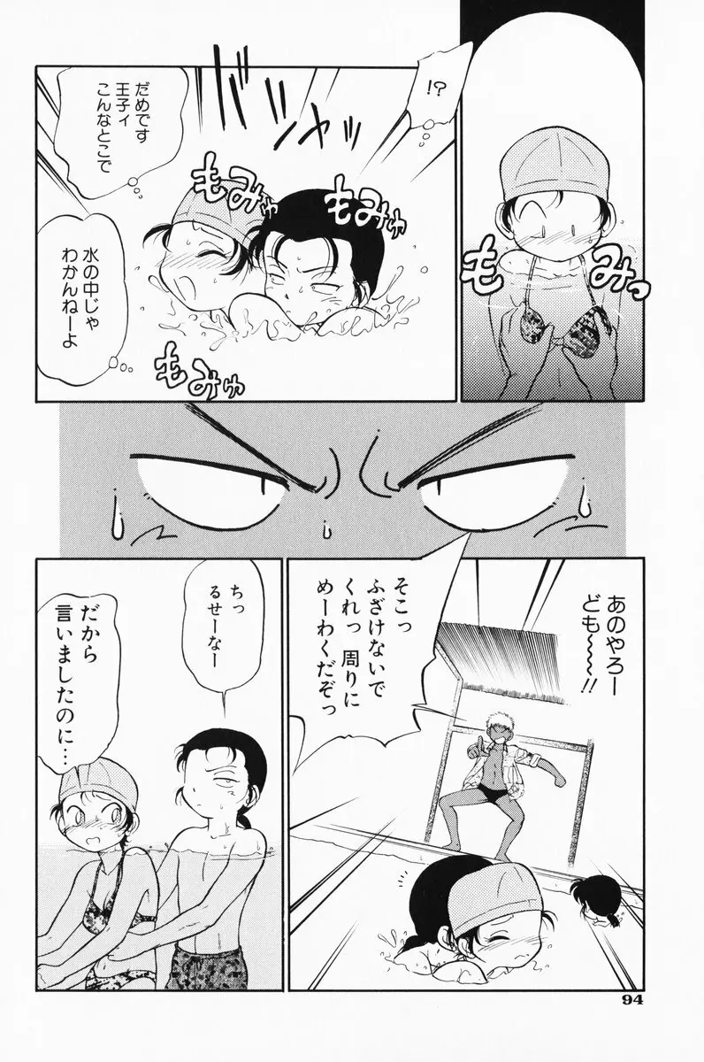 あくまくまじっく 完全版 1 Page.92