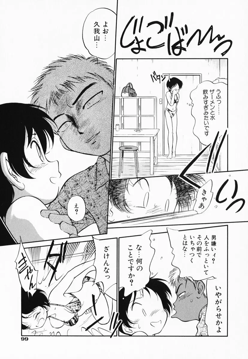 あくまくまじっく 完全版 1 Page.97