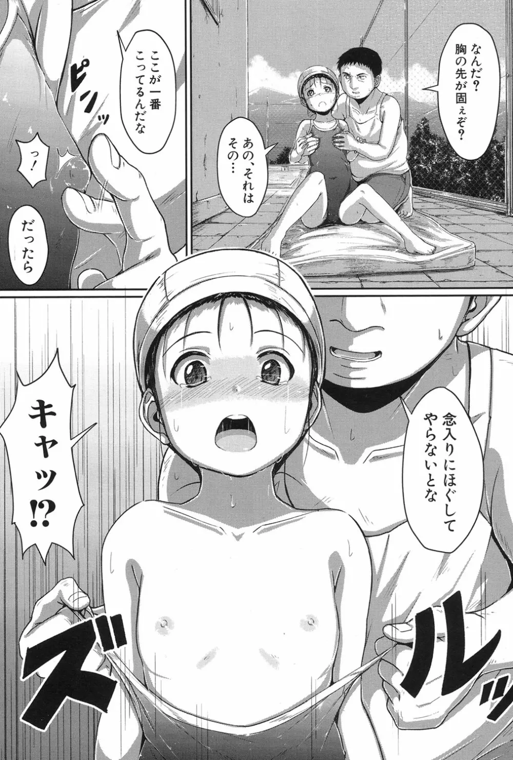 泳げるようになりたいな 第1-2話 Page.15