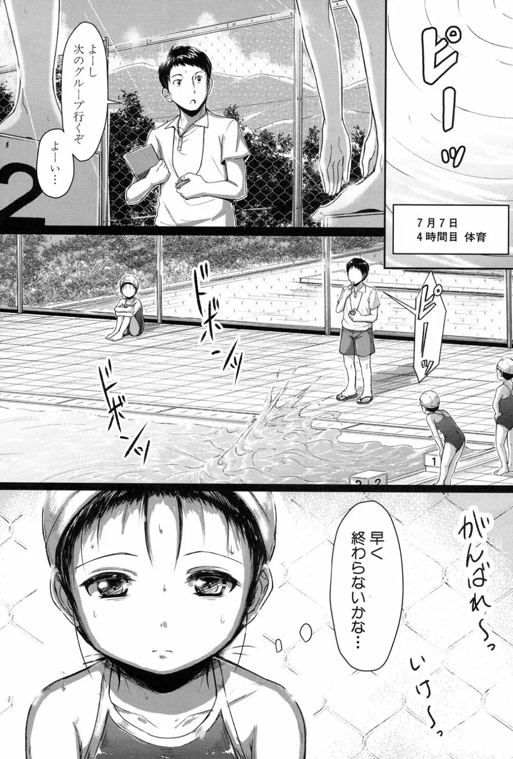 泳げるようになりたいな 第1-2話 Page.3