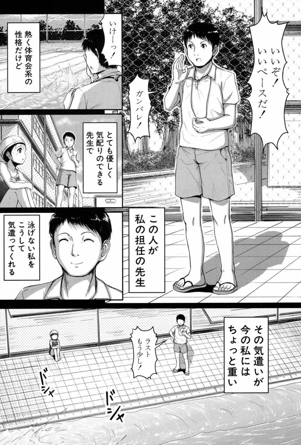 泳げるようになりたいな 第1-2話 Page.4