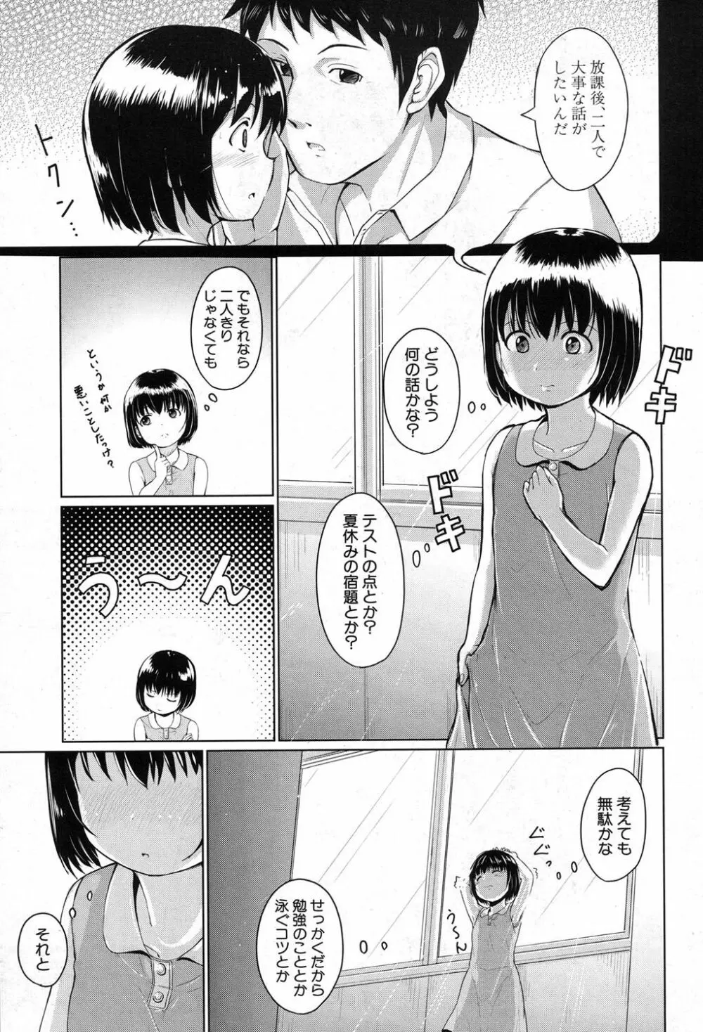 泳げるようになりたいな 第1-2話 Page.45