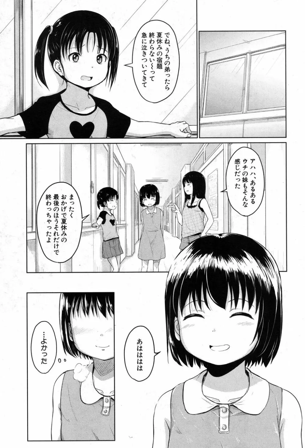 泳げるようになりたいな 第1-2話 Page.47