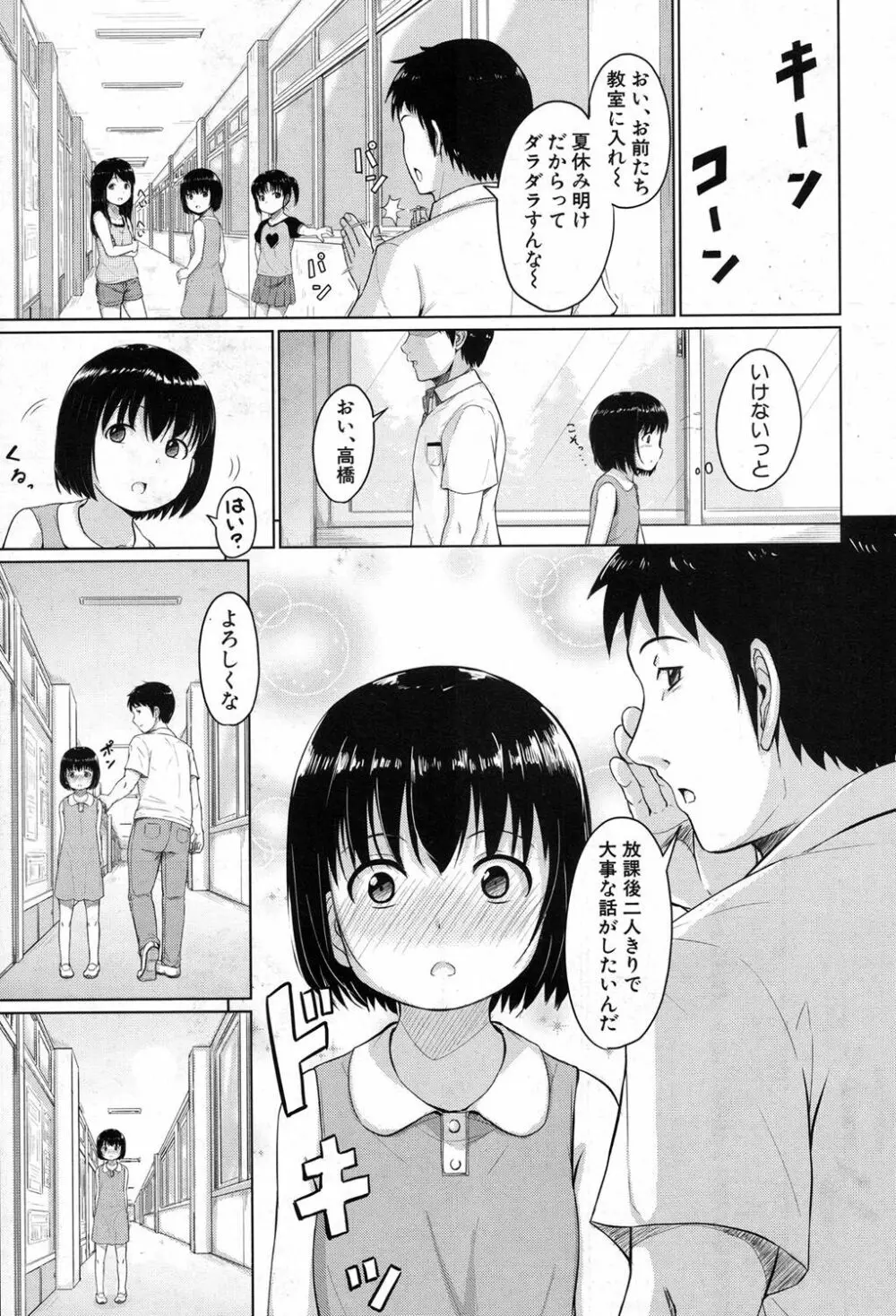 泳げるようになりたいな 第1-2話 Page.49