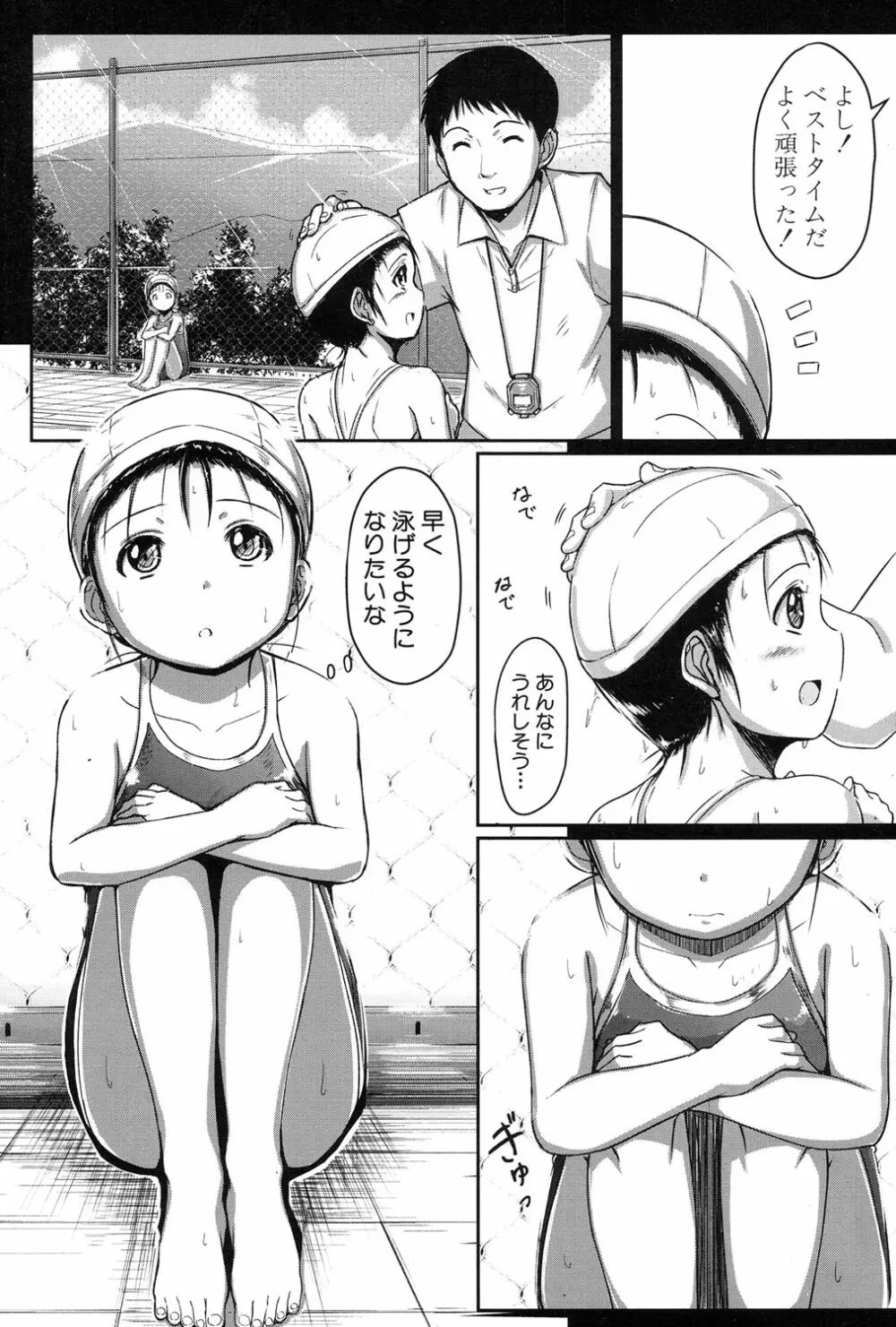 泳げるようになりたいな 第1-2話 Page.5