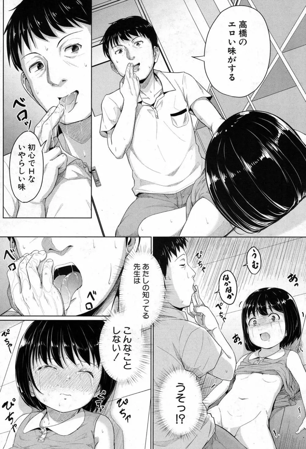 泳げるようになりたいな 第1-2話 Page.64