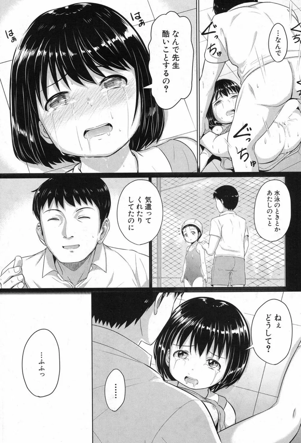 泳げるようになりたいな 第1-2話 Page.77