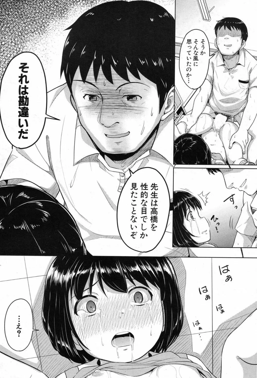 泳げるようになりたいな 第1-2話 Page.78