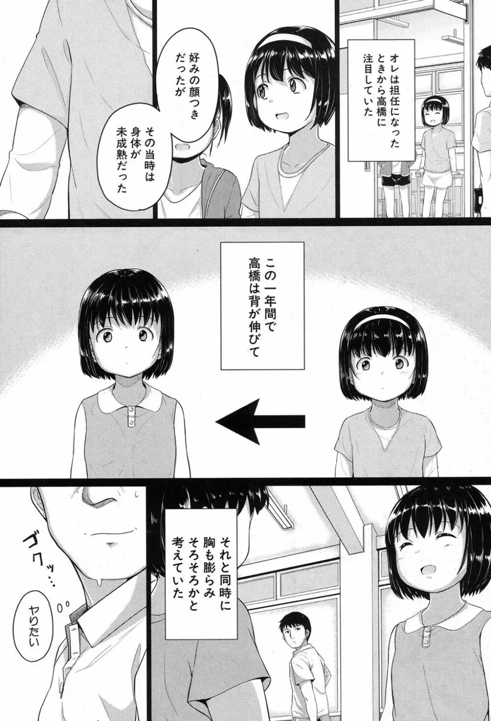 泳げるようになりたいな 第1-2話 Page.79