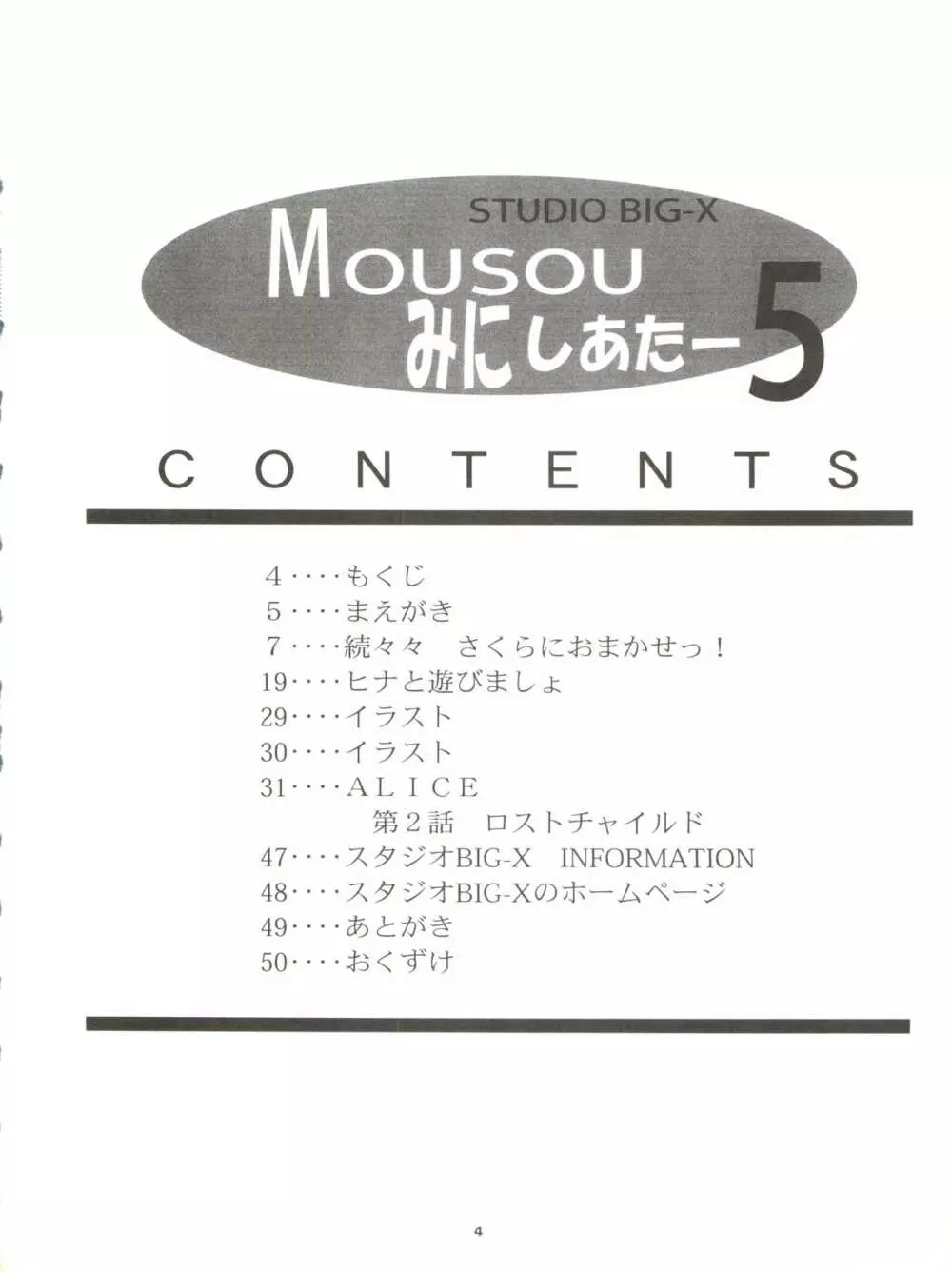 MOUSOU みにしあたー 5 Page.4