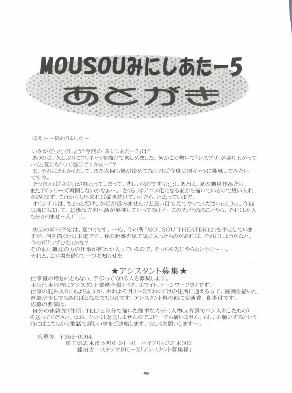 MOUSOU みにしあたー 5 Page.49