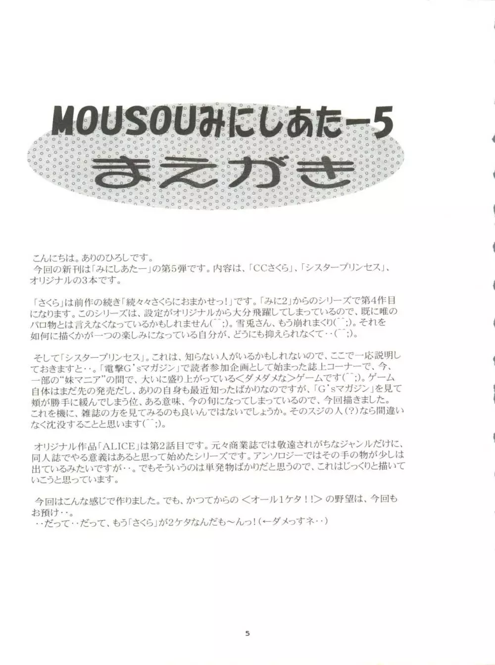 MOUSOU みにしあたー 5 Page.5