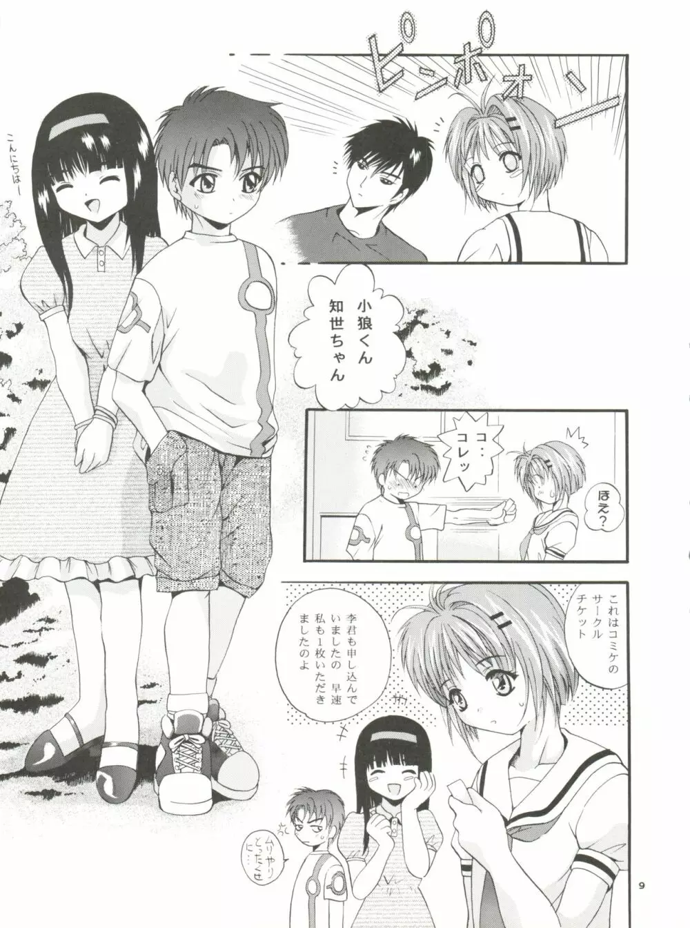 MOUSOU みにしあたー 5 Page.9