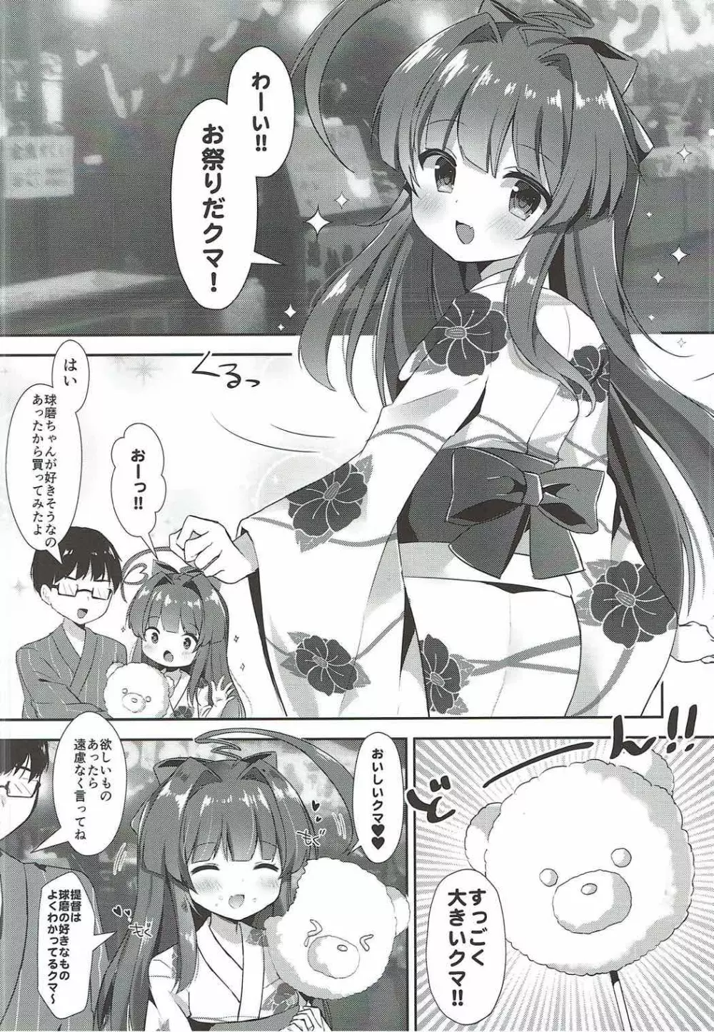 浴衣姿の球磨ちゃんと Page.4