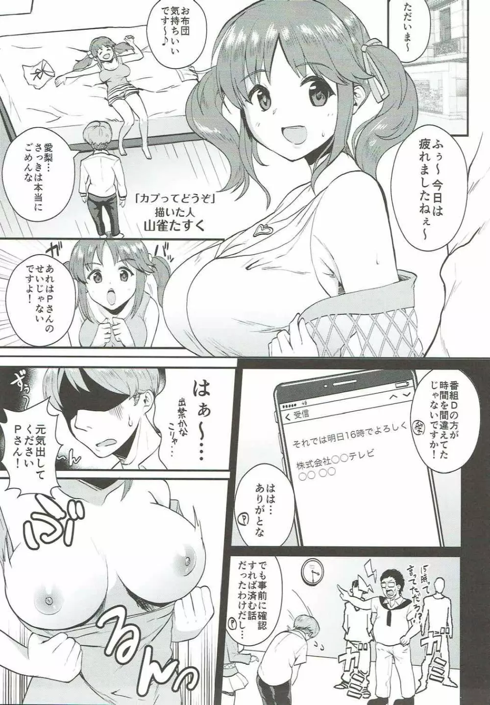 カプッてどうぞ♡ Page.2