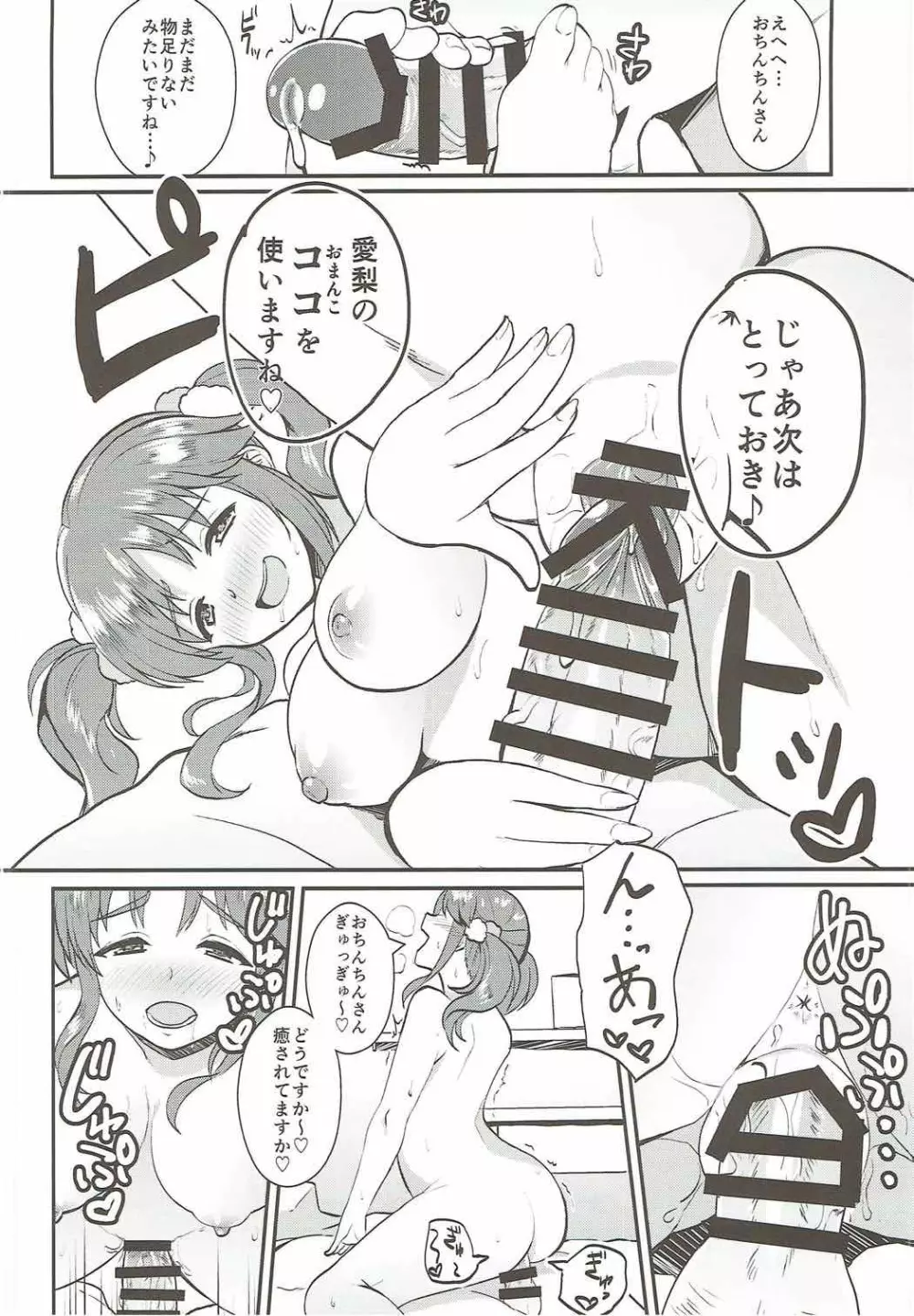 カプッてどうぞ♡ Page.7