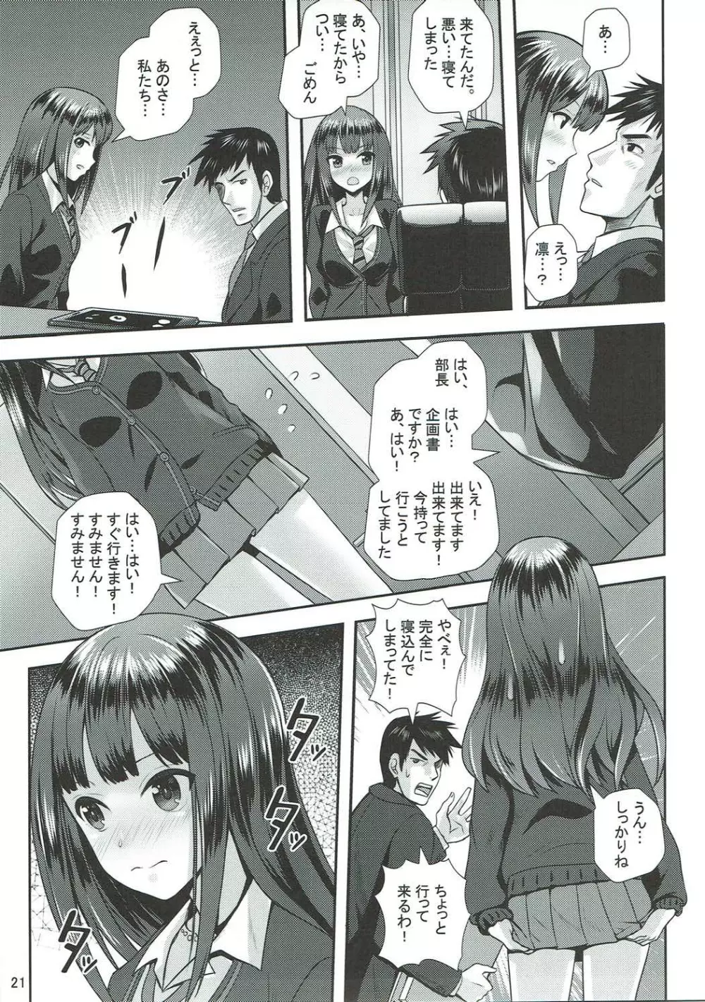 季節の向こう Page.22