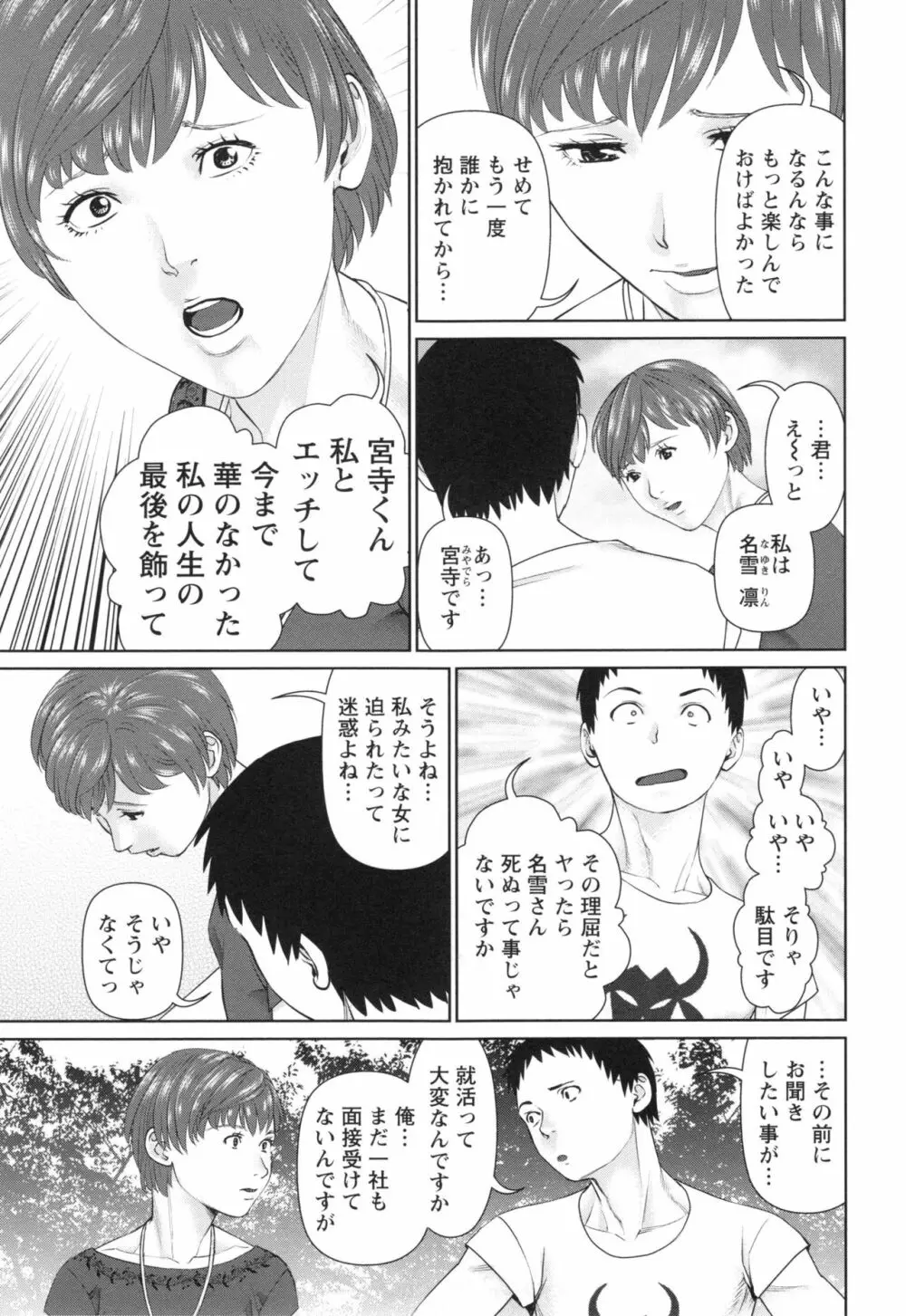 イかせて♡愛らんど♡ Page.104