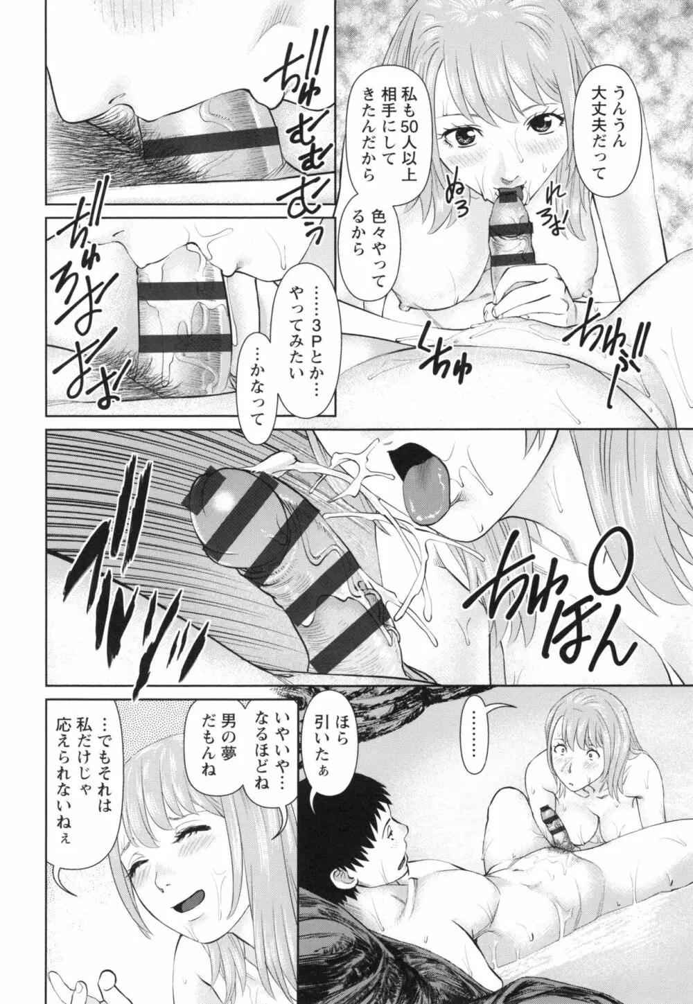 イかせて♡愛らんど♡ Page.123