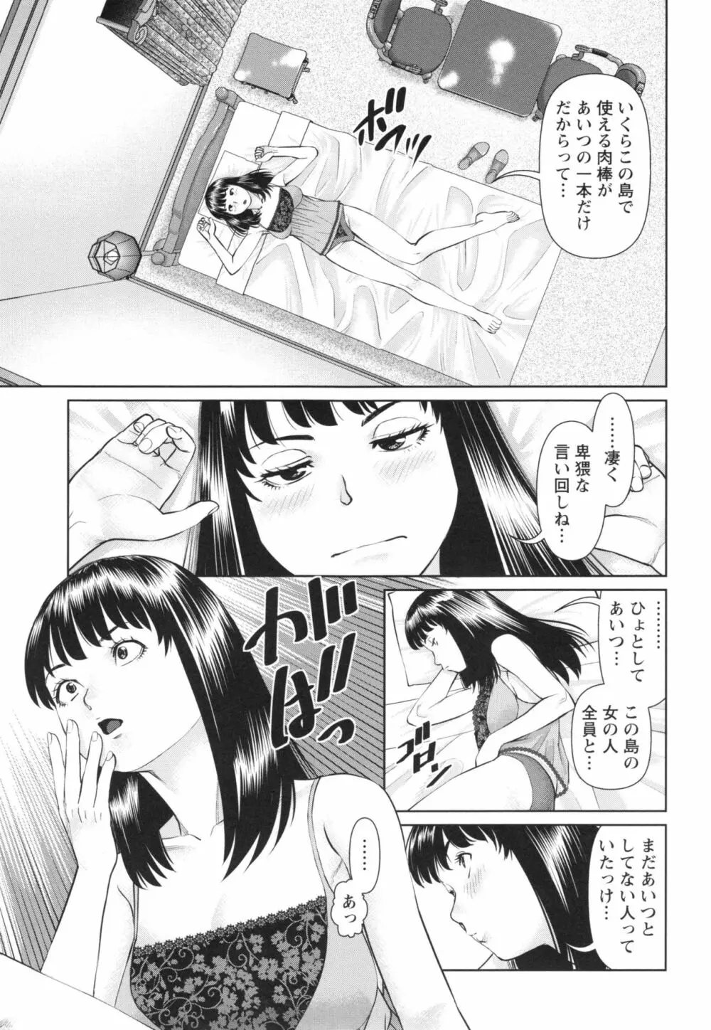 イかせて♡愛らんど♡ Page.152