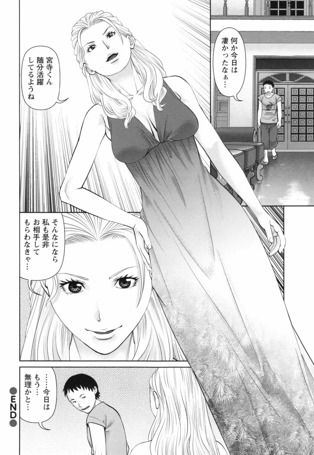 イかせて♡愛らんど♡ Page.153