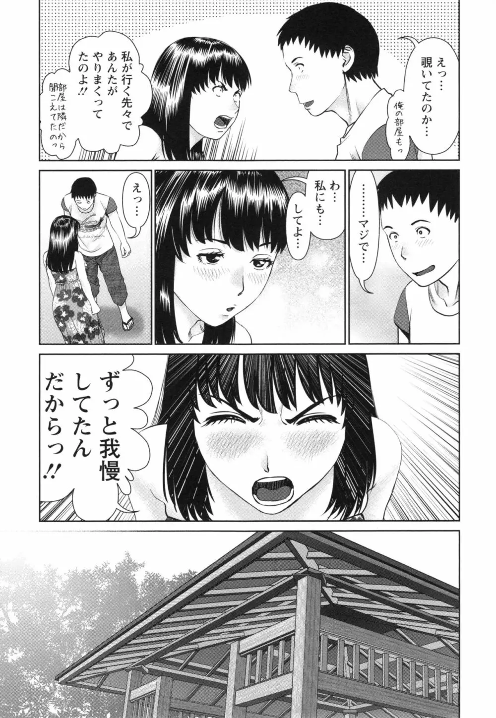 イかせて♡愛らんど♡ Page.174