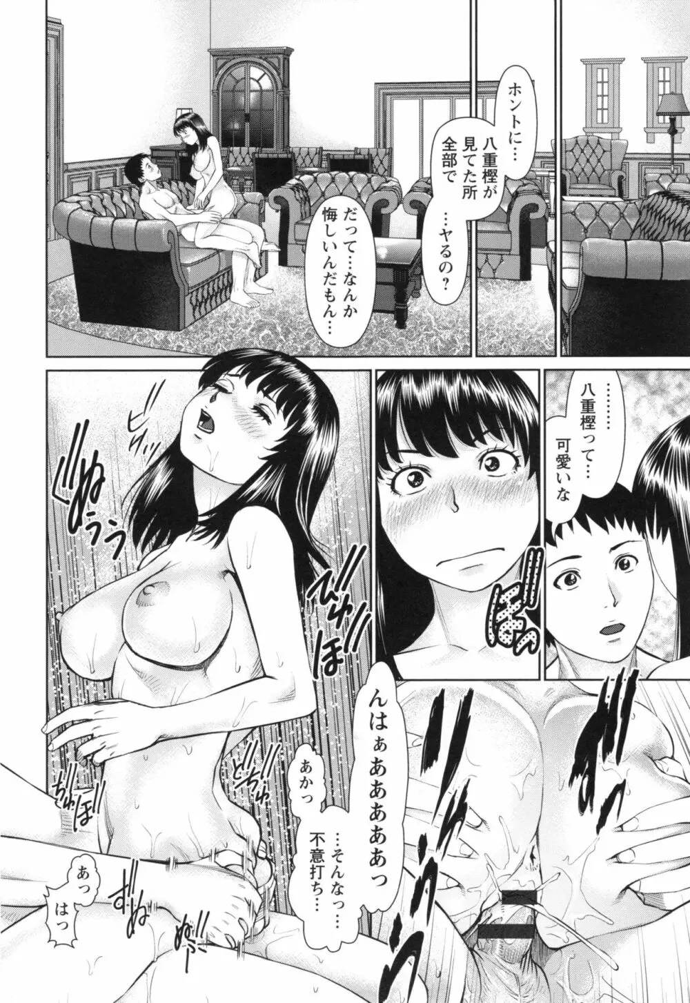 イかせて♡愛らんど♡ Page.181