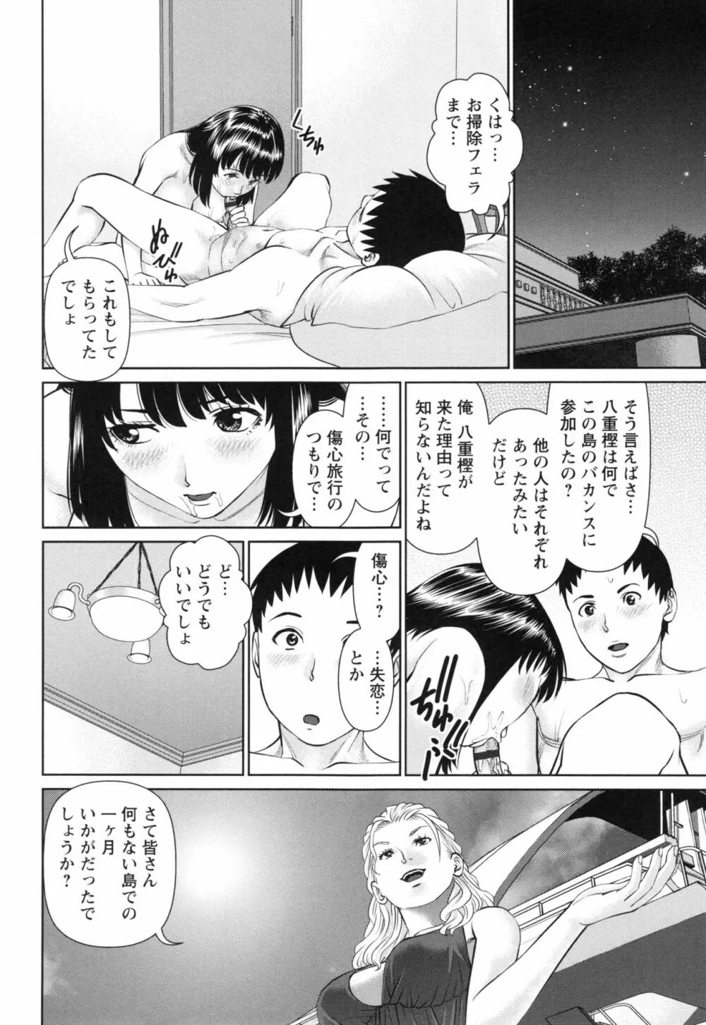 イかせて♡愛らんど♡ Page.187