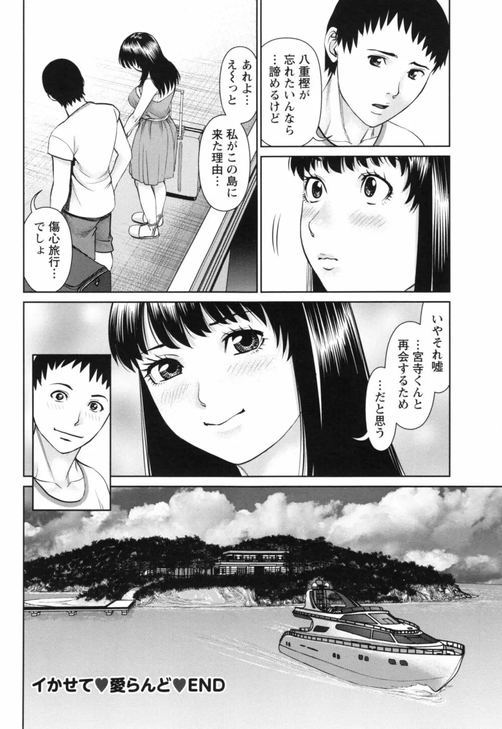 イかせて♡愛らんど♡ Page.189