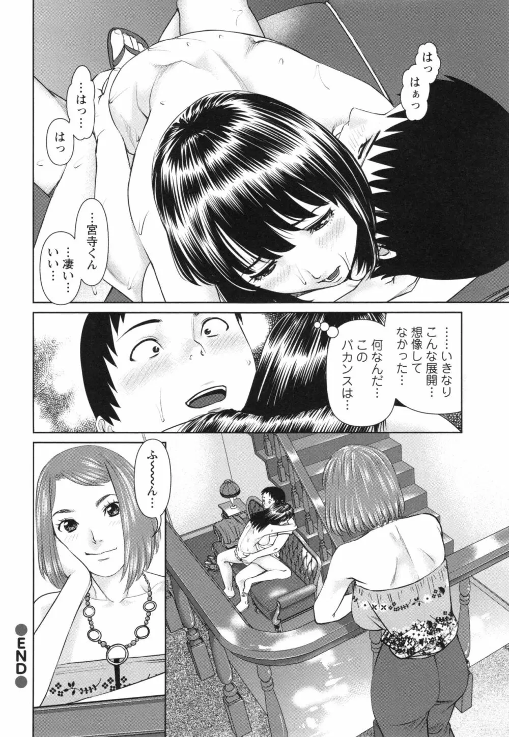 イかせて♡愛らんど♡ Page.25