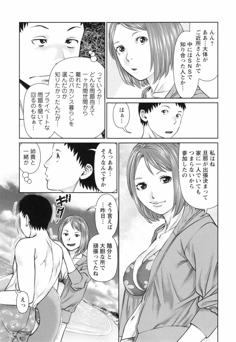 イかせて♡愛らんど♡ Page.30