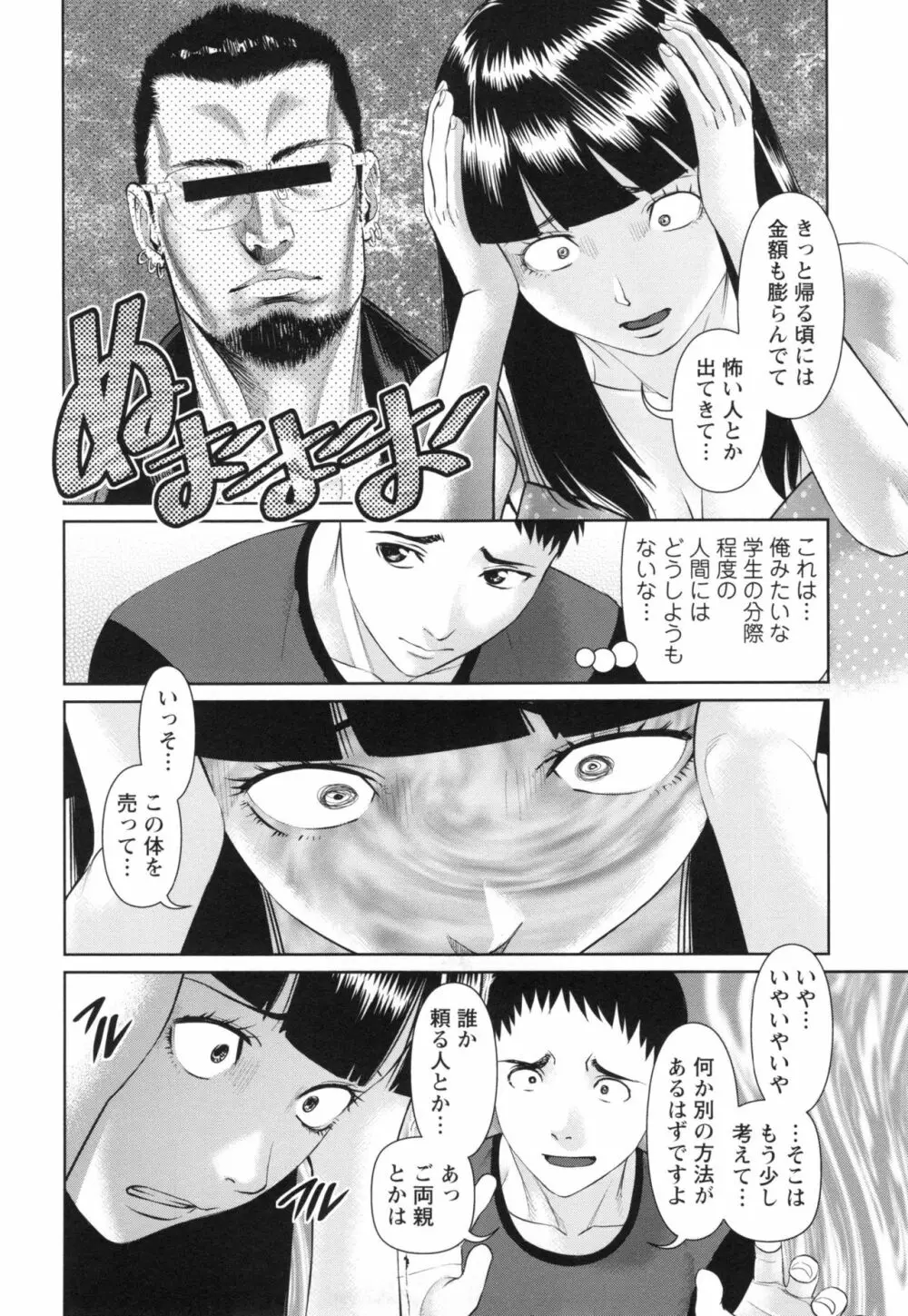 イかせて♡愛らんど♡ Page.47