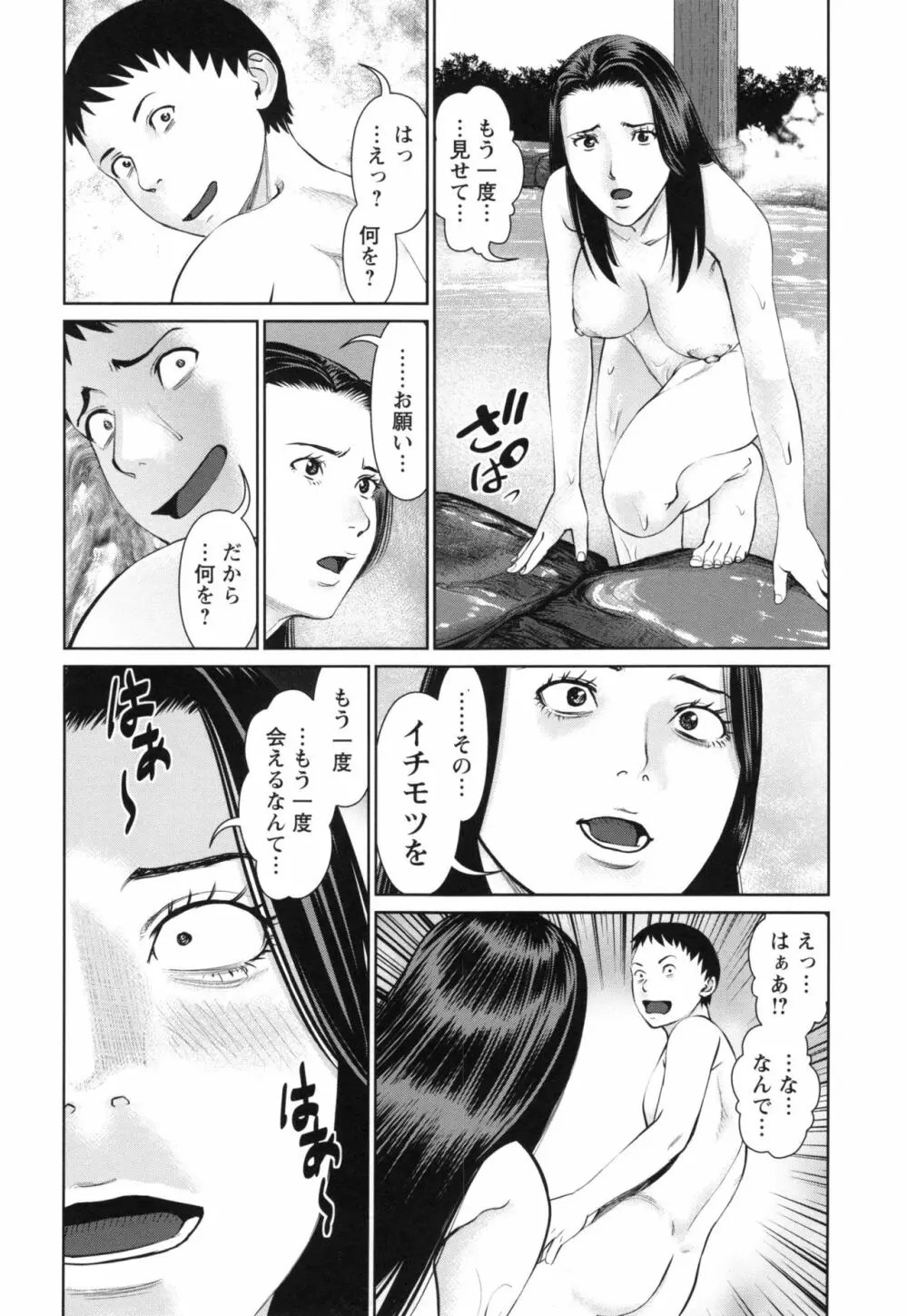 イかせて♡愛らんど♡ Page.65