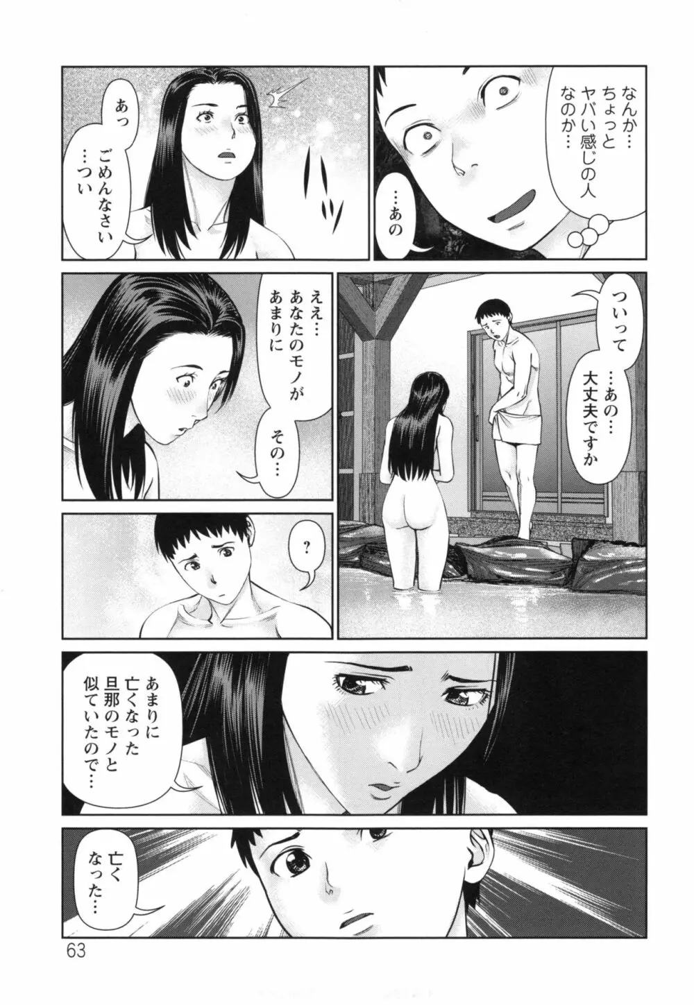 イかせて♡愛らんど♡ Page.66