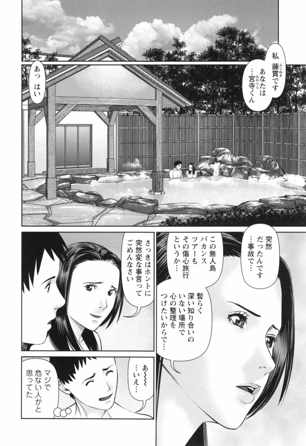 イかせて♡愛らんど♡ Page.67