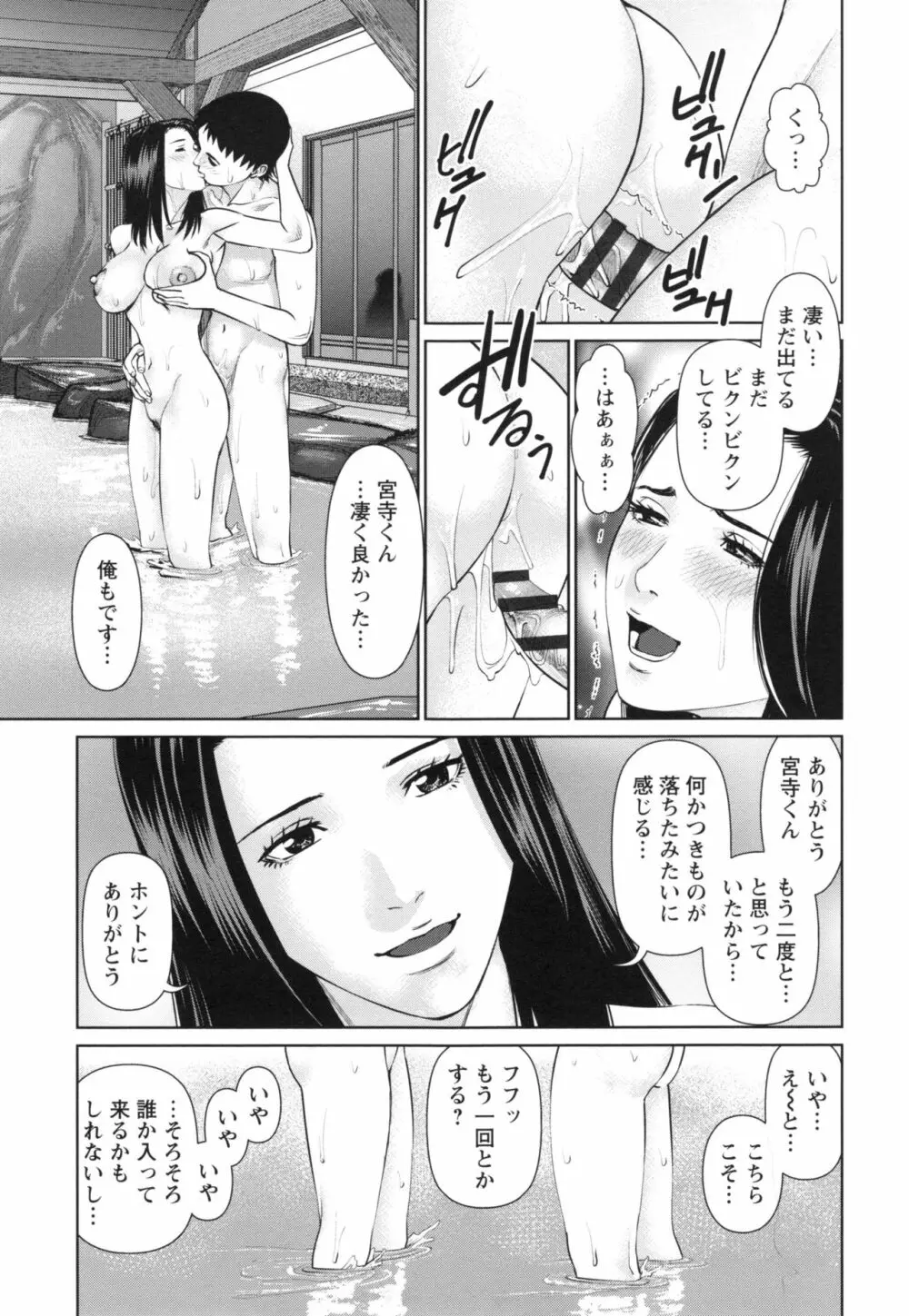 イかせて♡愛らんど♡ Page.78