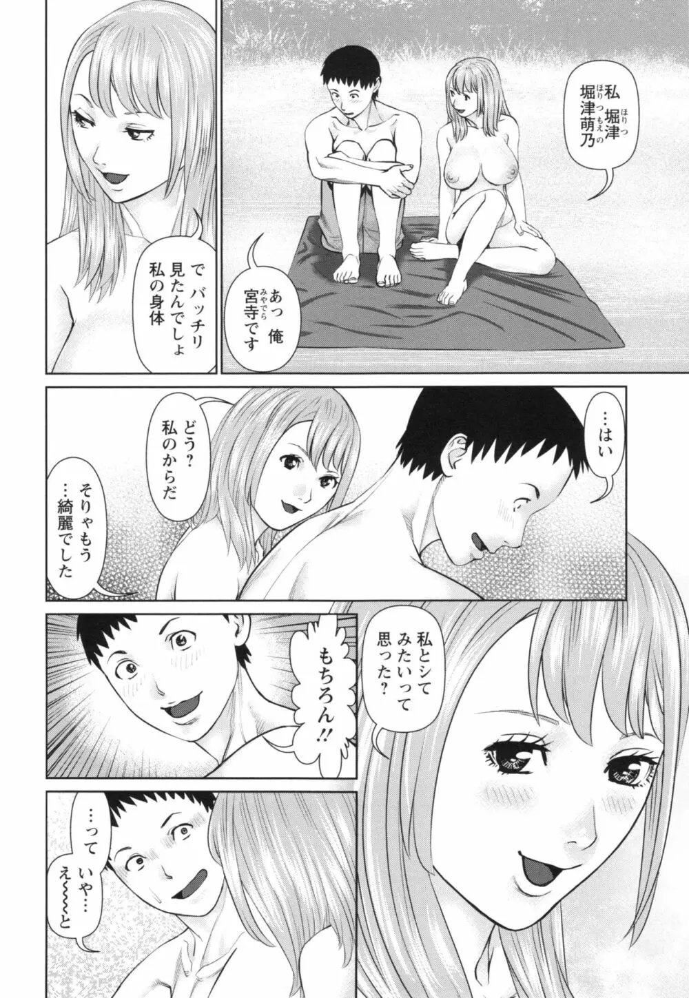 イかせて♡愛らんど♡ Page.85