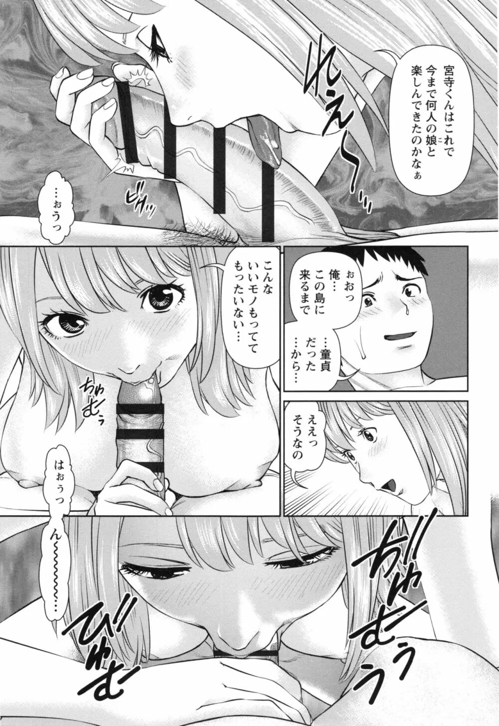 イかせて♡愛らんど♡ Page.90