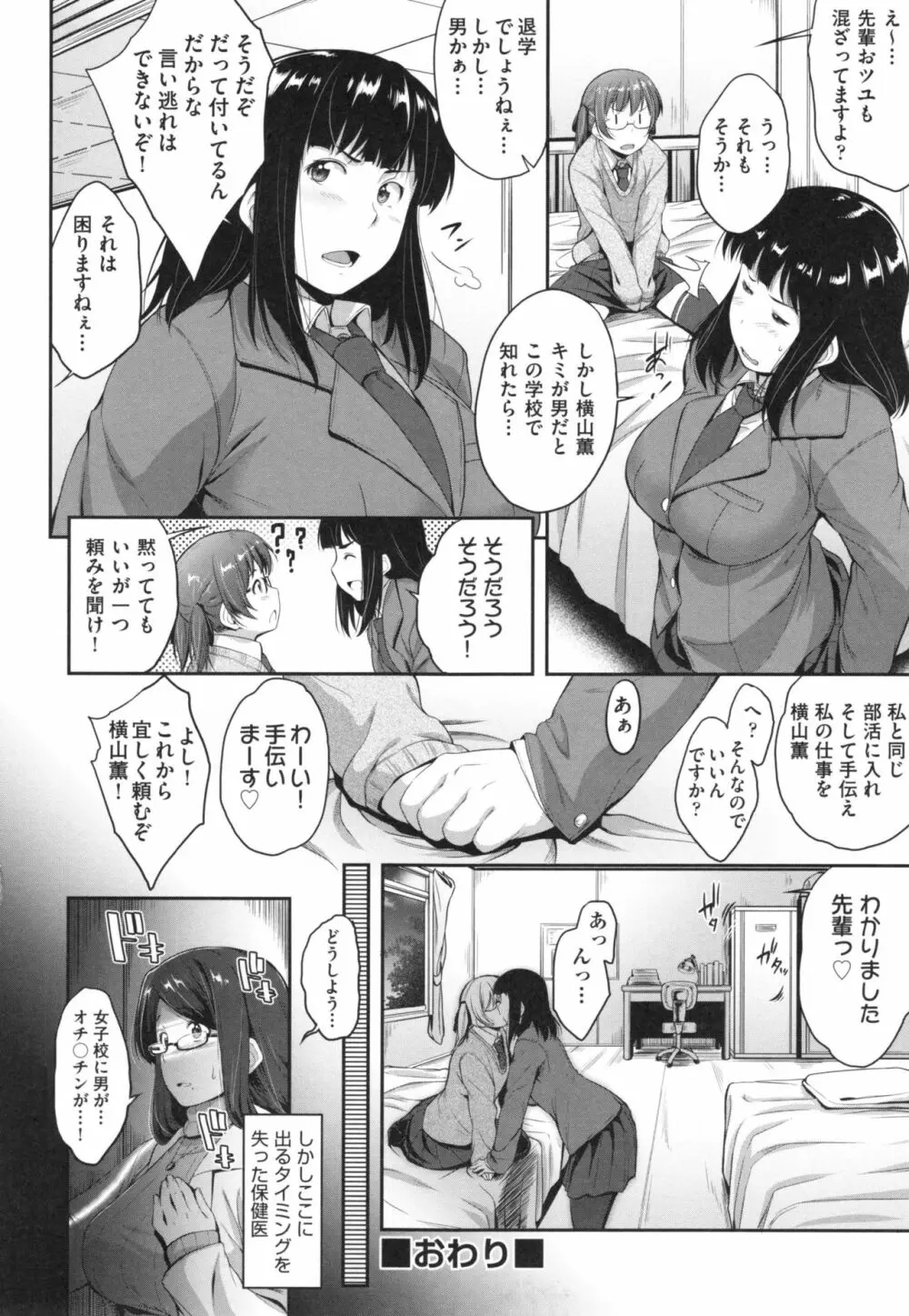 ぐらすとっぷ！ Page.101