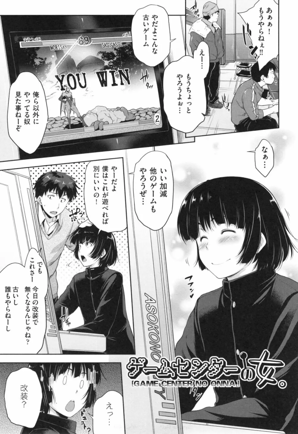 ぐらすとっぷ！ Page.102