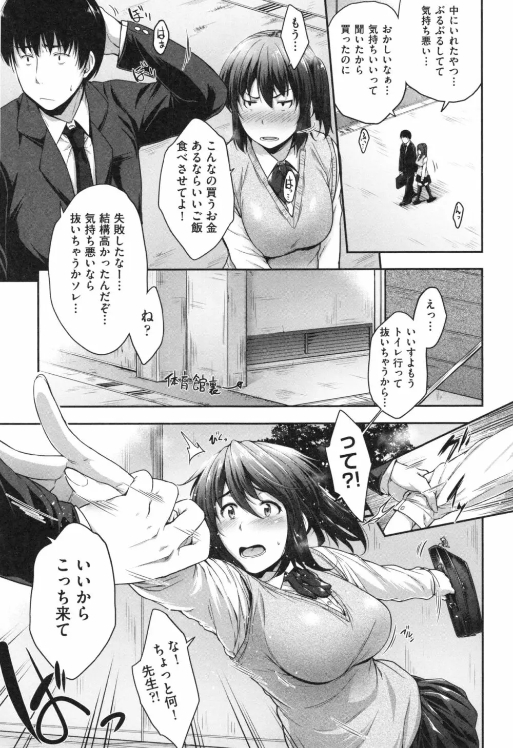 ぐらすとっぷ！ Page.20