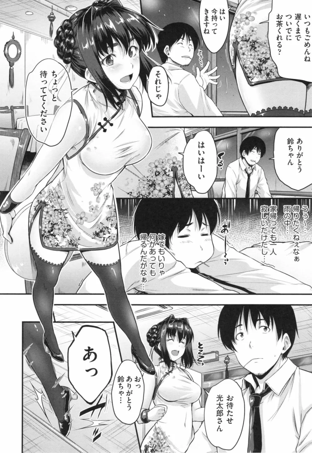 ぐらすとっぷ！ Page.37