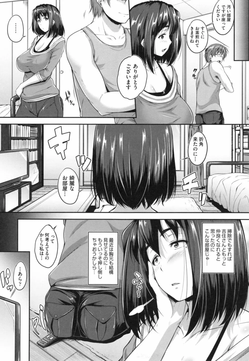 ぐらすとっぷ！ Page.62