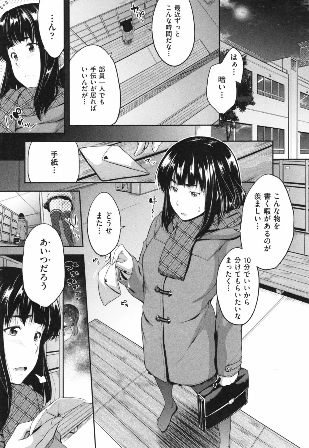 ぐらすとっぷ！ Page.78