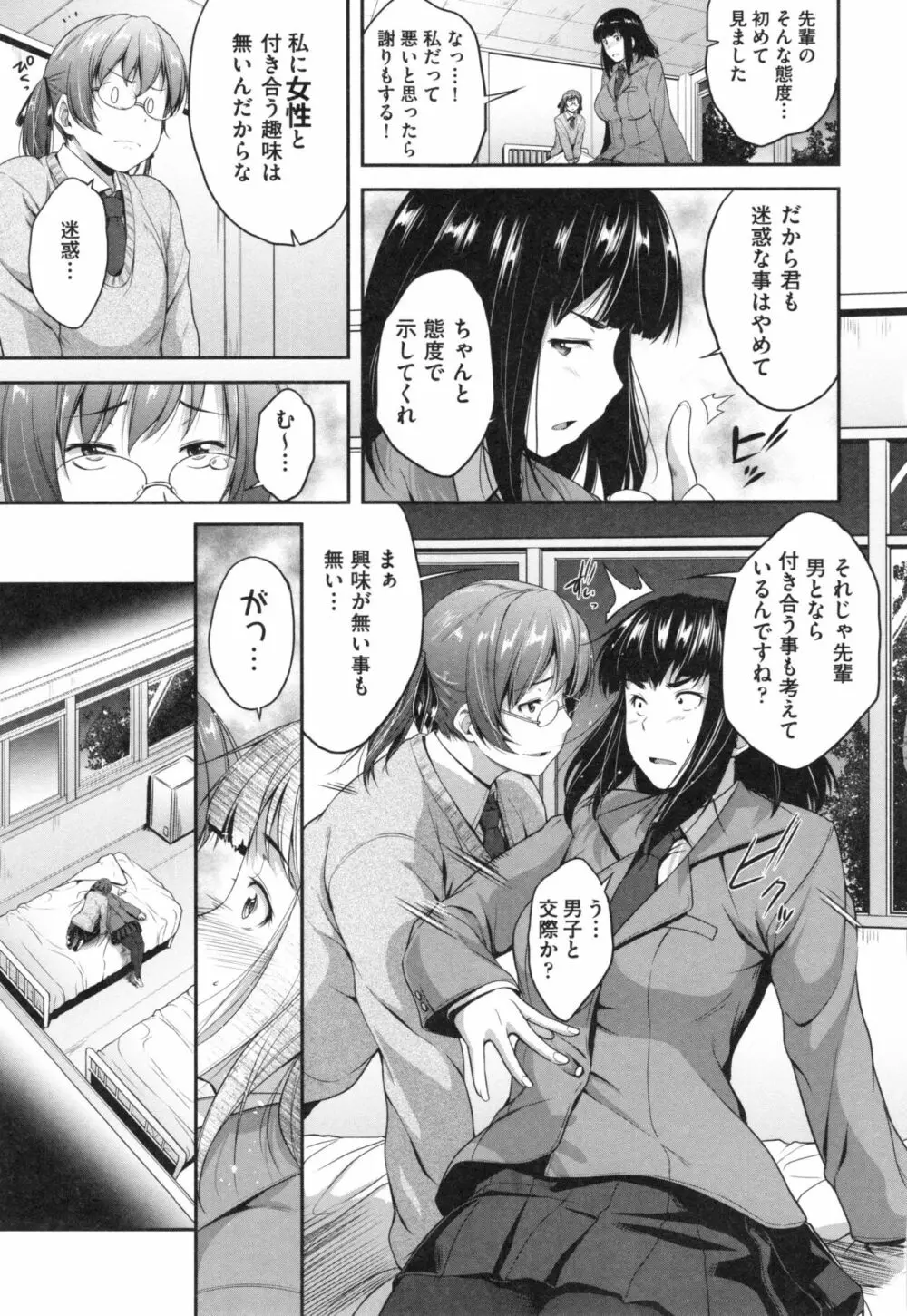 ぐらすとっぷ！ Page.84