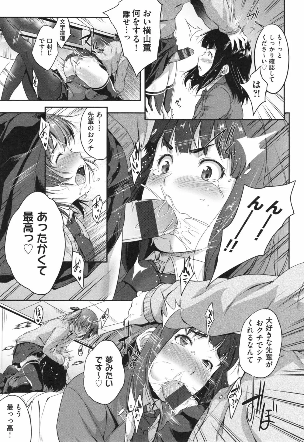 ぐらすとっぷ！ Page.90