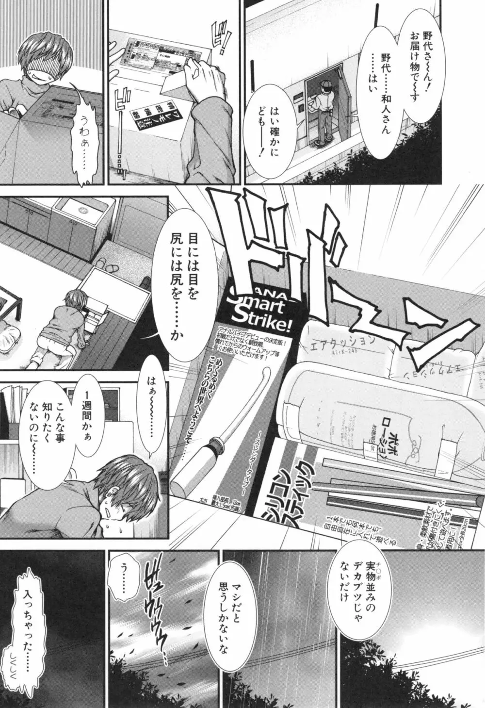 尻戦略 Page.12