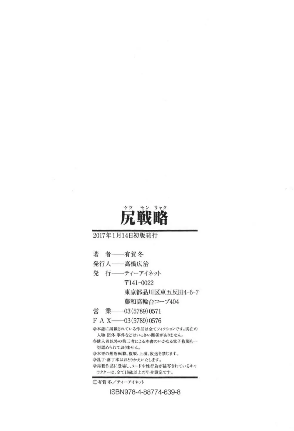 尻戦略 Page.217