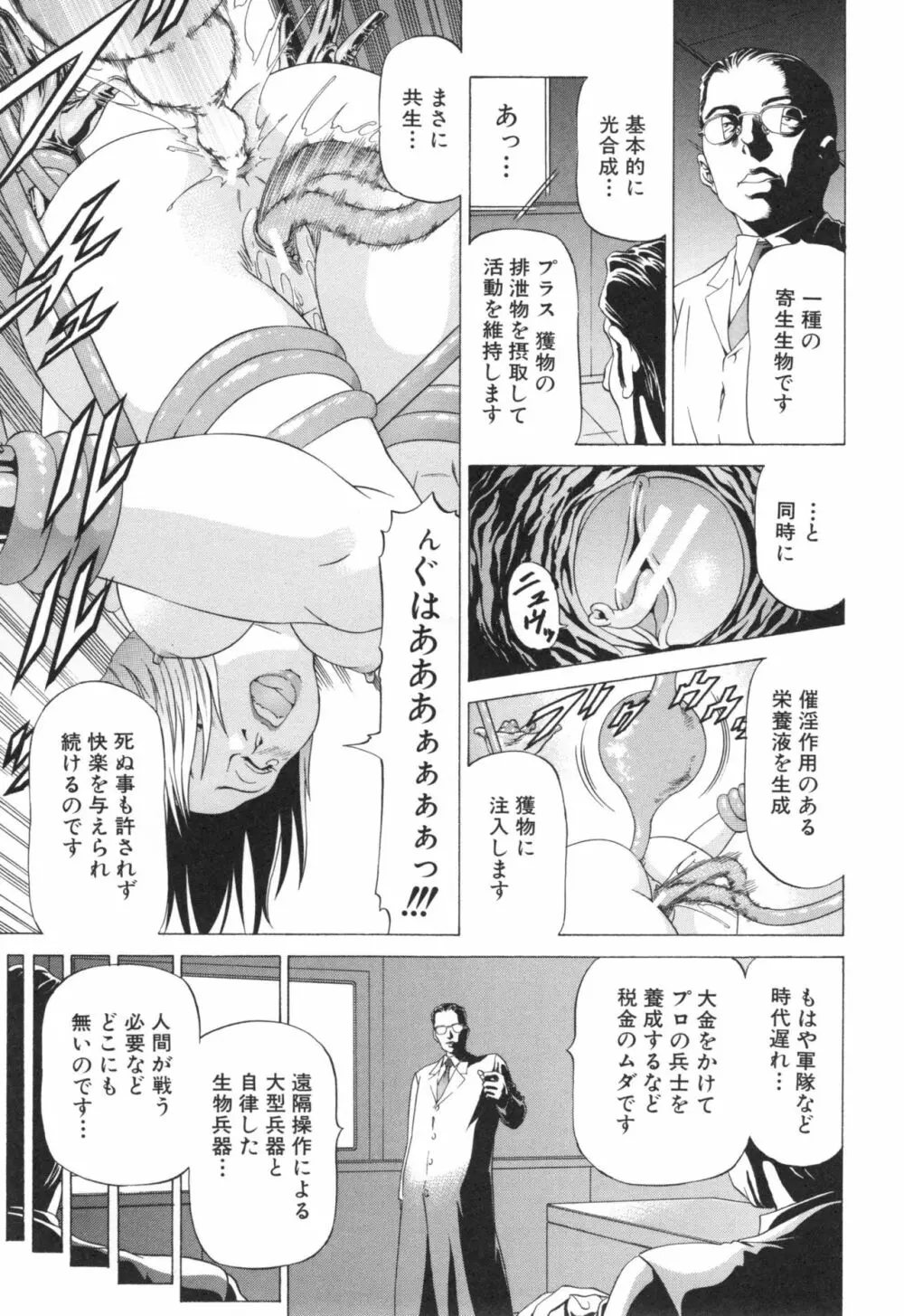 征服系女子 Page.11