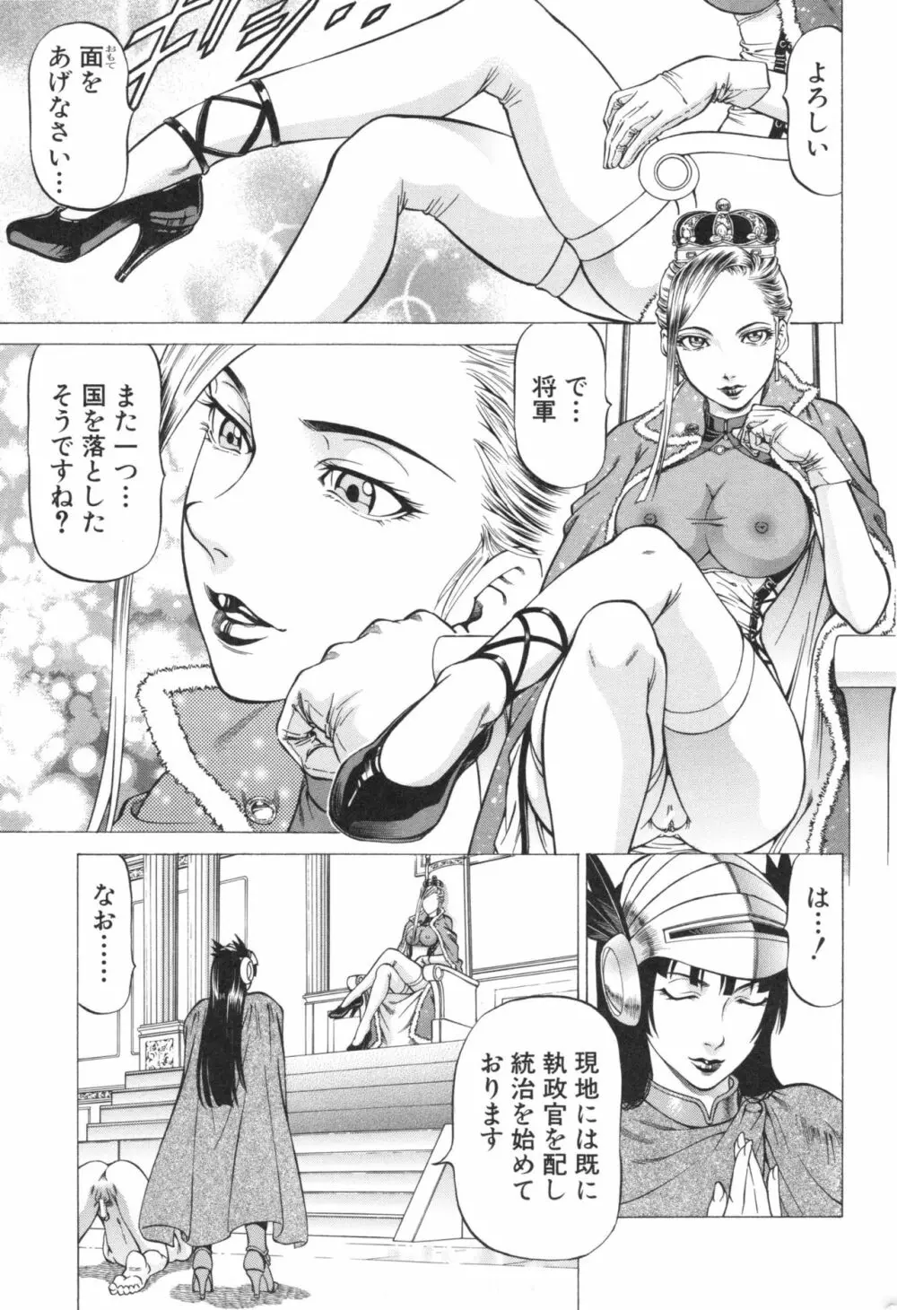 征服系女子 Page.128